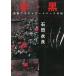  красный * чёрный Ikebukuro талия торцевая дверь park вне ./ камень рисовое поле . хорошо б/у библиотека 