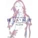  добрый секрет .... кофе. .. person (8) / Murayama Yuka б/у библиотека 