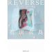 REVERSE Rebirth / камень рисовое поле . хорошо б/у библиотека 