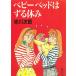  детская кроватка. .. выходной / Akagawa Jiro б/у библиотека 