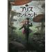  Alice * in * wonder Land / Linda * шерсть va- тонн входить промежуток . б/у библиотека 