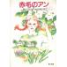  Anne of Green Gables /mongomeli б/у библиотека 