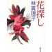  цветок поиск / Hayashi Mariko б/у библиотека 
