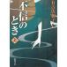  не доверие. время сверху / Ariyoshi Sawako б/у библиотека 