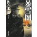 . снег ./ Sasaki уступать б/у библиотека 