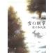  снег. . глава / Sasaki Marumi б/у библиотека 