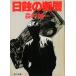  день .. . слой / Morimura Seiichi б/у библиотека 