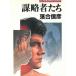 .. человек ../ Ochiai Nobuhiko б/у библиотека 