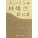  новый тонн. .. внизу / Tsuji Jinsei б/у библиотека 