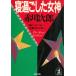 ... сделал женщина бог / Akagawa Jiro б/у библиотека 