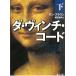 da* vi nchi* код внизу / Dan * Brown б/у библиотека 