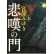 ... .( сверху ) / Miyabe Miyuki б/у библиотека 