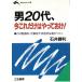  мужчина 20 плата, сейчас только это. .....! / Ishii . выгода б/у библиотека 