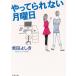 ya.... нет понедельник / Shibata Yoshiki б/у библиотека 