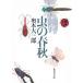  насекомое. весна осень / внутри книга@ большой Saburou б/у библиотека 