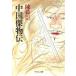  China . предмет ./ Chin Shunshin б/у библиотека 