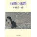  час. лабиринт / Nakamura подлинный один . б/у библиотека 
