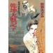 .. желтый дракон ..7.. большой военная история внизу / Kano Azami б/у библиотека 
