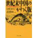  век конец China. ... версия . входить газета [ пункт камень ...]. мир / средний . прекрасный плата . Takeda .. б/у библиотека 