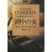  озеро средний. женщина / Raymond * Chandler б/у библиотека 