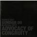 MOBILE SUIT GUNDAM 00 Anthology BEST ADVOCACY OF CONGRUITY / аниме б/у * прокат CD альбом 