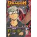  Dragon collection dragon .... thing (3)* limitation version. appendix is is not / gold castle .. lawn grass .. futoshi used manga 