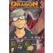  Dragon коллекция дракон .... было использовано (3)* ограниченая версия. дополнение. нет / золотой замок .. газонная трава .. futoshi б/у манга 