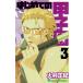  start .. Koshien (3) / fire . regular . used manga 