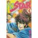 THE STAR(4) / остров мыс уступать Fujimoto Hitomi б/у манга 