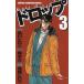  Drop (3) / Shinagawa hirosi Suzuki большой б/у манга 