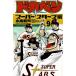  Dokaben super Star z сборник (9) / вода остров новый . б/у манга 