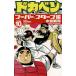  Dokaben super Star z сборник (10) / вода остров новый . б/у манга 