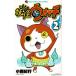  Yo-kai Watch (2) / маленький запад путешествие б/у манга 