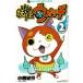  Yo-kai Watch (2) / маленький запад путешествие б/у манга 
