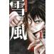  Meiji необычность вид схватка . снег способ (1) / внутри рисовое поле . flat б/у манга 
