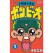 do root . elementary school student bon* Be futoshi (1) / small ga L used manga 