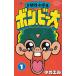 do корень . ученик начальной школы bon* Be futoshi (1) / маленький ga L б/у манга 