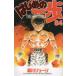  Hajime no Ippo (84) / лес река George б/у манга 