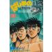  Hajime no Ippo (85) / лес река George б/у манга 