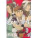 獣神演武（２） / 荒川弘 中古　漫画