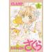  Cardcaptor Sakura clear card compilation (1) / CLAMP used manga 