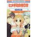 himegimi. конструкция person (1) / Izumi Akira день . б/у манга 