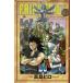 FAIRY TAIL(13) / подлинный остров hiro б/у манга 