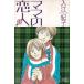  mama. . person (1) / go in ... used manga 