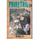 FAIRY TAIL(15) / подлинный остров hiro б/у манга 