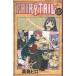 FAIRY TAIL(20) / подлинный остров hiro б/у манга 