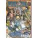 FAIRY TAIL(21) / подлинный остров hiro б/у манга 