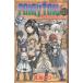 FAIRY TAIL(33) / подлинный остров hiro б/у манга 