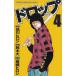  Drop (4) / Shinagawa hirosi Suzuki большой высота .hirosi б/у манга 