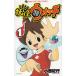  Yo-kai Watch (1) / маленький запад путешествие б/у манга 